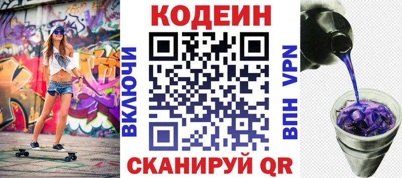 Кодеин Purple Drank  купить закладку  Югорск 